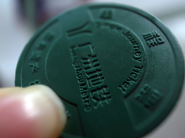 広州の地下鉄は、子供銀行で使われるようなプラスチックのコインが切符代わり。 中にICチップが入っているんだろうな。